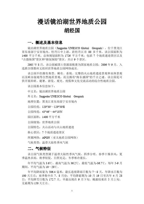 漫话镜泊湖世界地质公园
