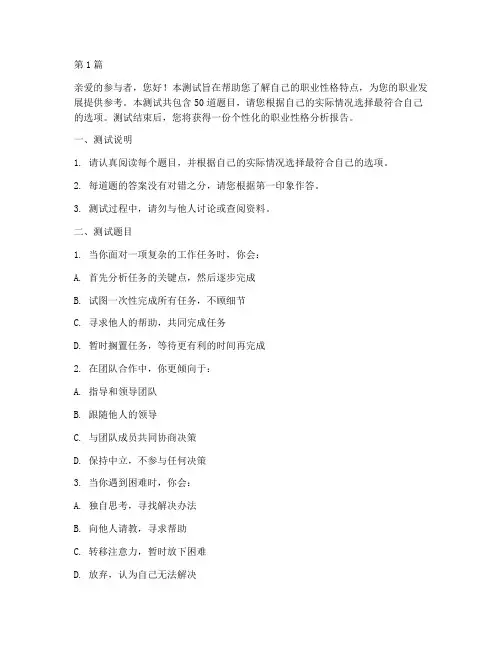 职业印象性格测试题(3篇)
