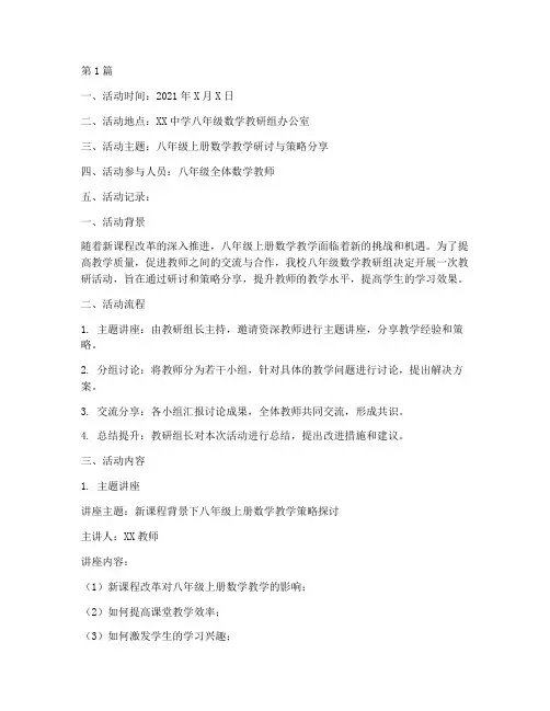 八上数学教研活动记录(3篇)