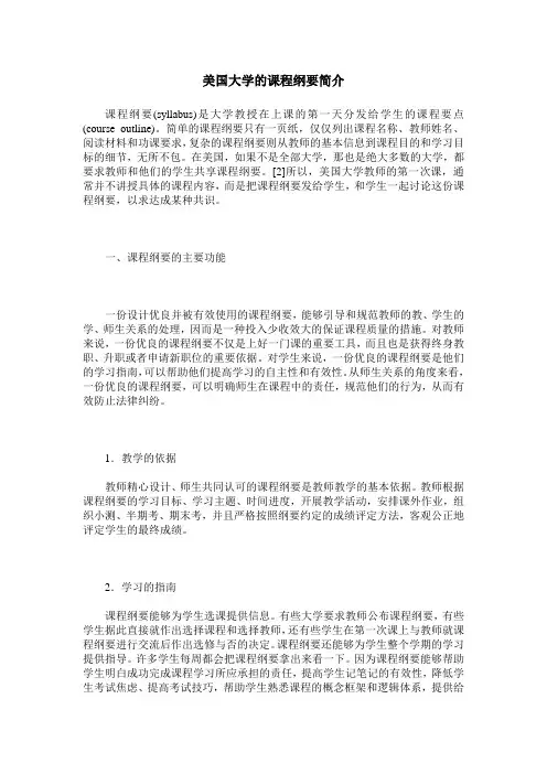 美国大学的课程纲要简介