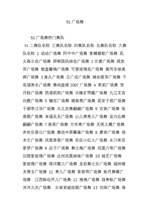 51广场舞