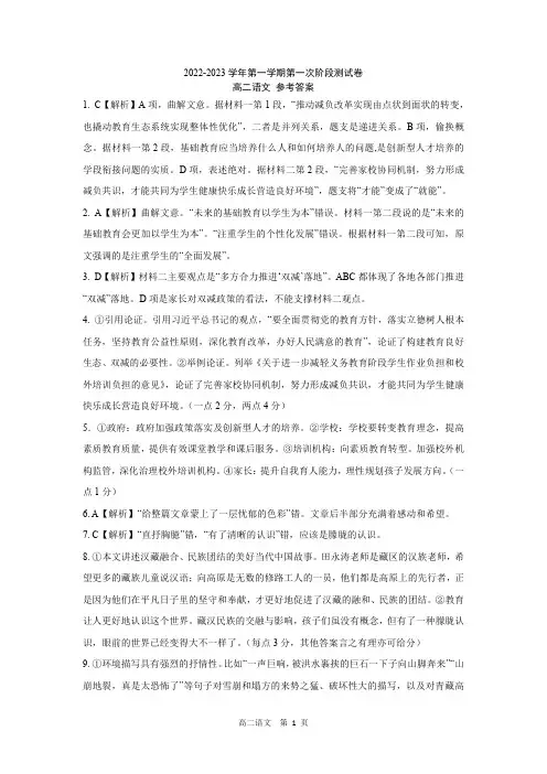 河北省沧州市部分学校2022-2023学年高二语文上学期第一次月考试题高二月考语文答案