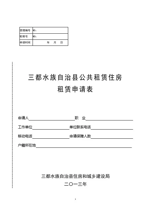 租赁申请表