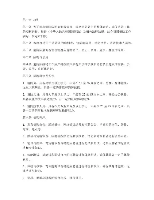 消防队雇佣者管理制度