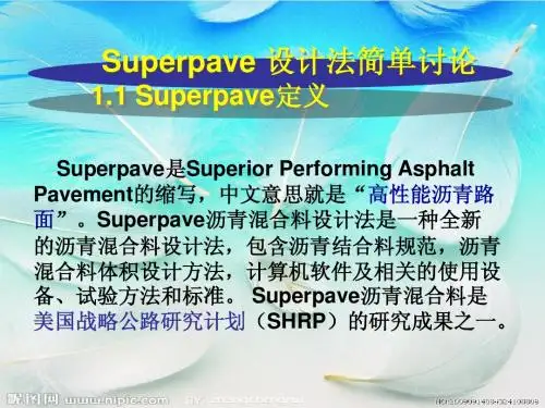Superpave 设计原理简单讨论