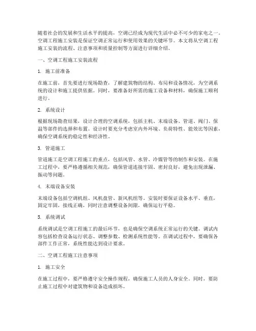 空调工程施工安装