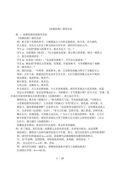 《故都的秋》课堂实录