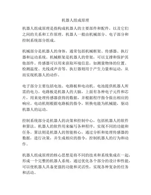 机器人组成原理