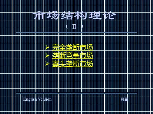 微观经济学课件第07章