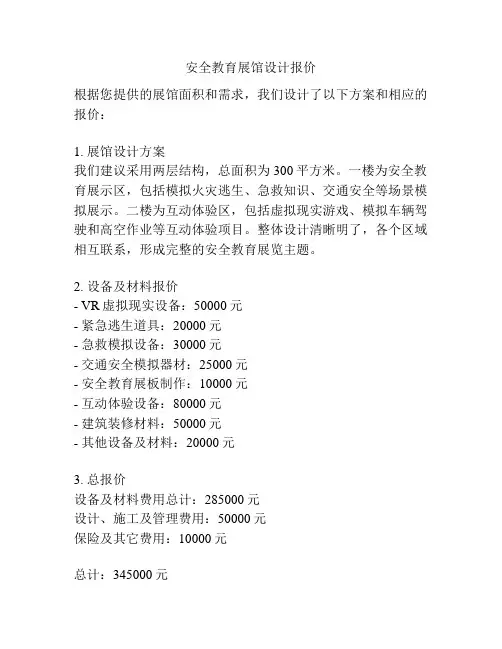 安全教育展馆设计报价