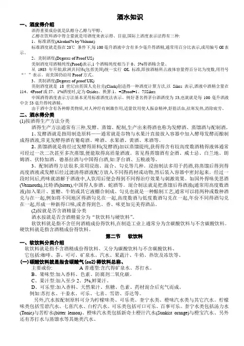 酒水知识详解