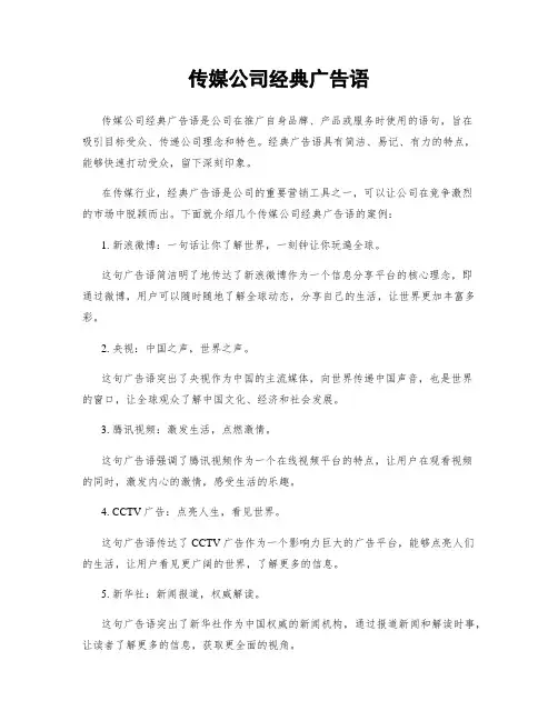 传媒公司经典广告语