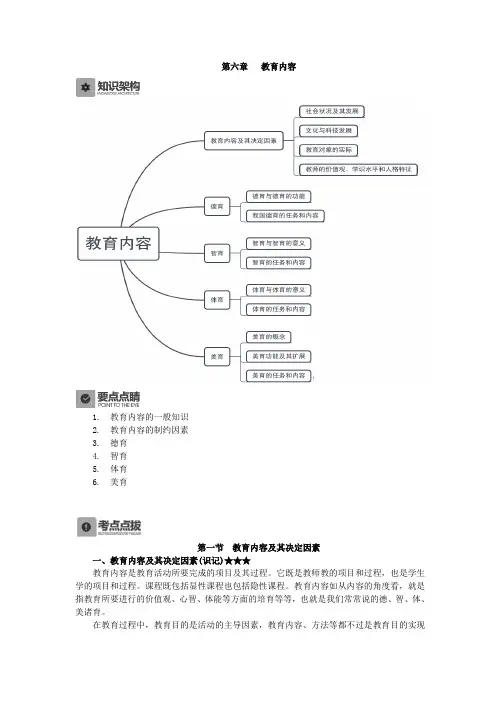 教育学原理,讲义第六章 