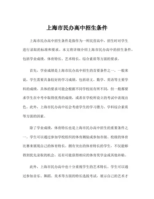 上海市民办高中招生条件