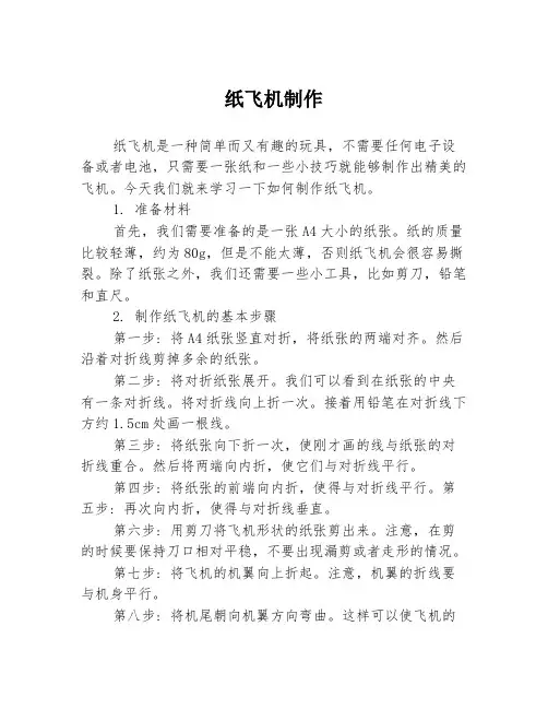纸飞机制作