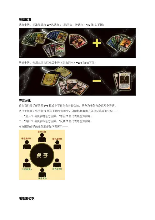 三国杀3v3规则