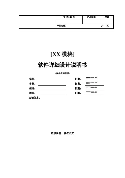 软件详细设计说明书