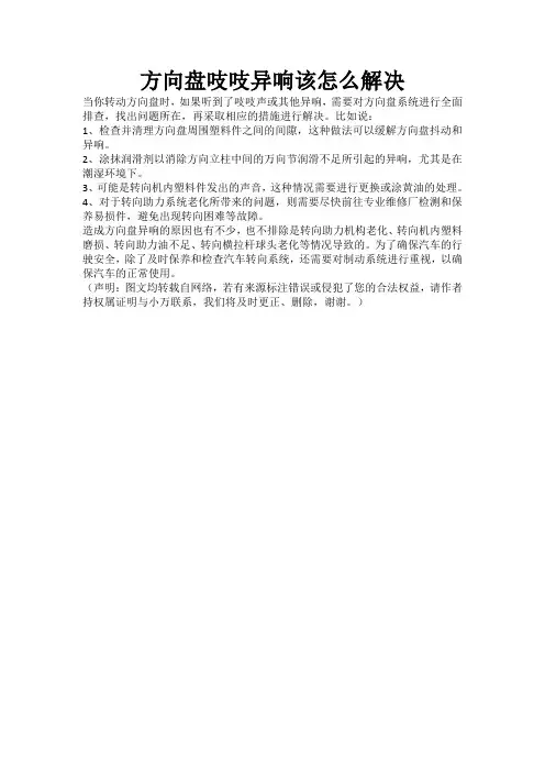 方向盘吱吱异响该怎么解决
