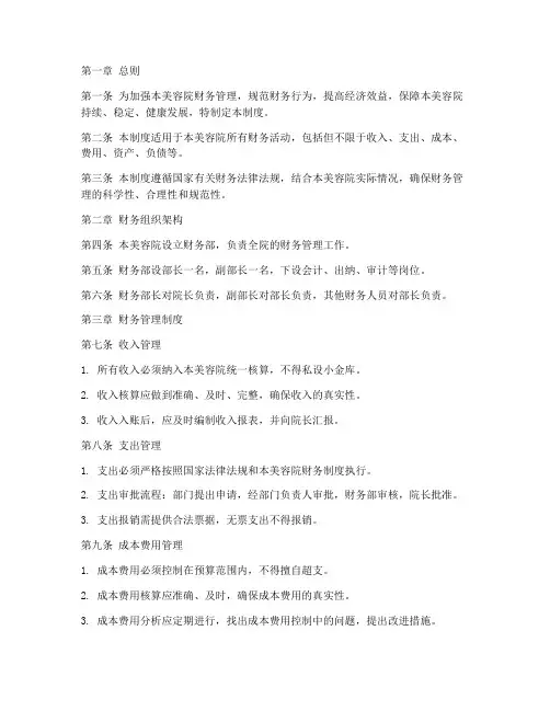 美容财务管理制度