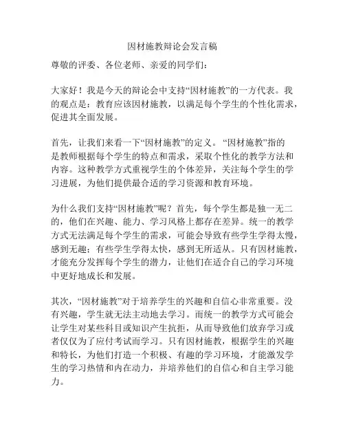 因材施教辩论会发言稿