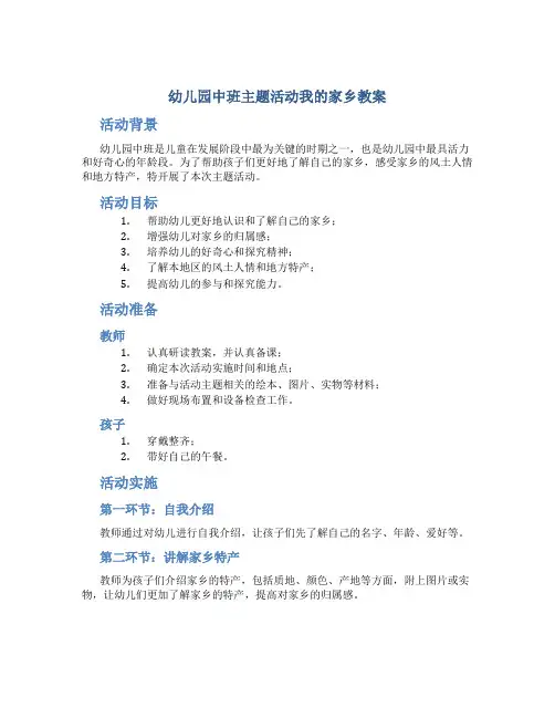幼儿园中班主题活动我的家乡教案,了解风土人情、地方特产