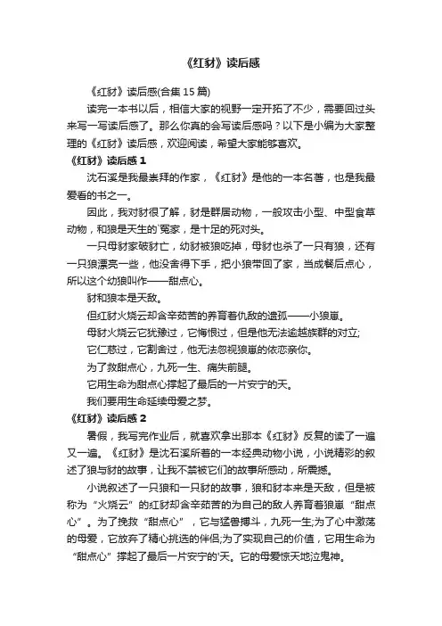 《红豺》读后感