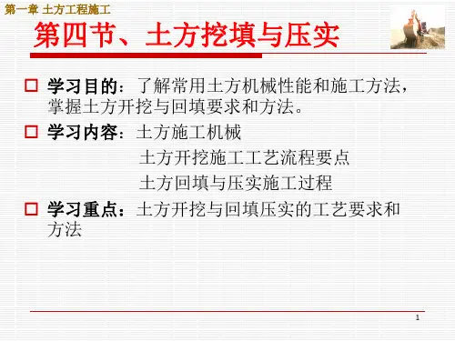 土木工程施工技术课件