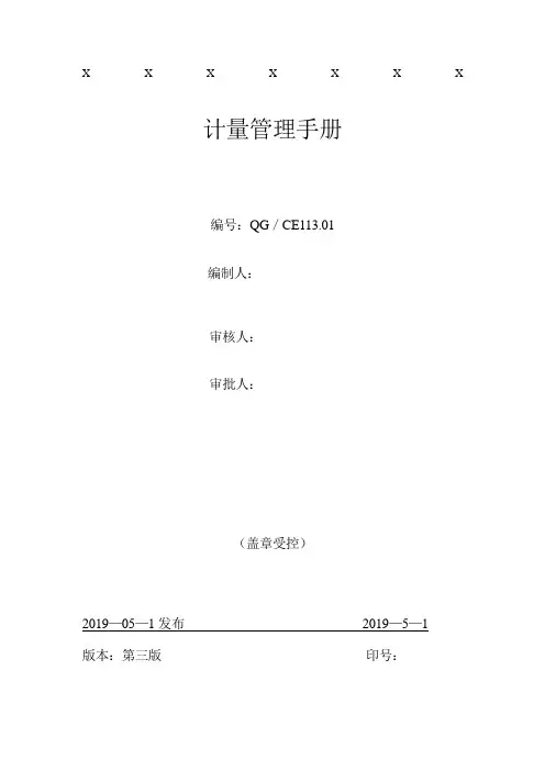 计量管理手册