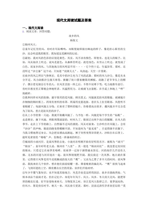 现代文阅读试题及答案