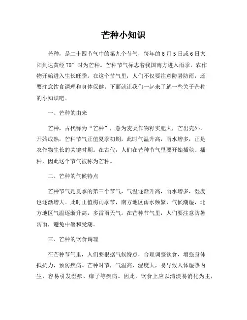 芒种小知识