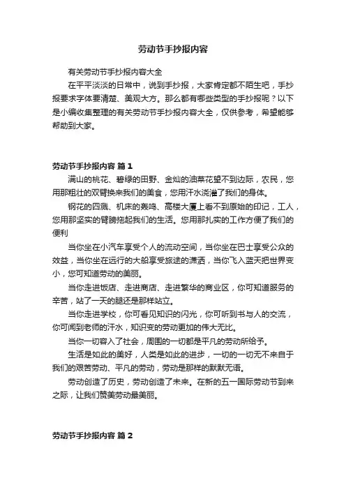 有关劳动节手抄报内容大全
