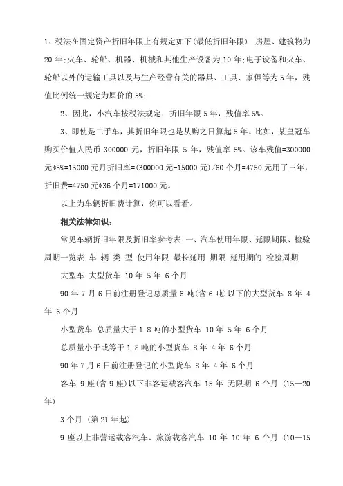 诉讼相关——车辆折旧的算法