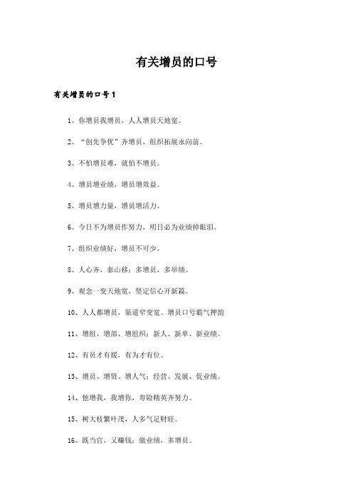 有关增员的口号_1