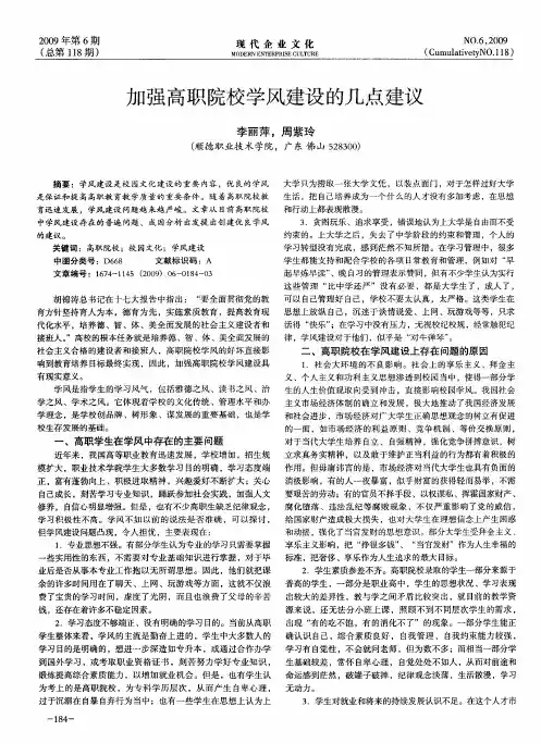 加强高职院校学风建设的几点建议