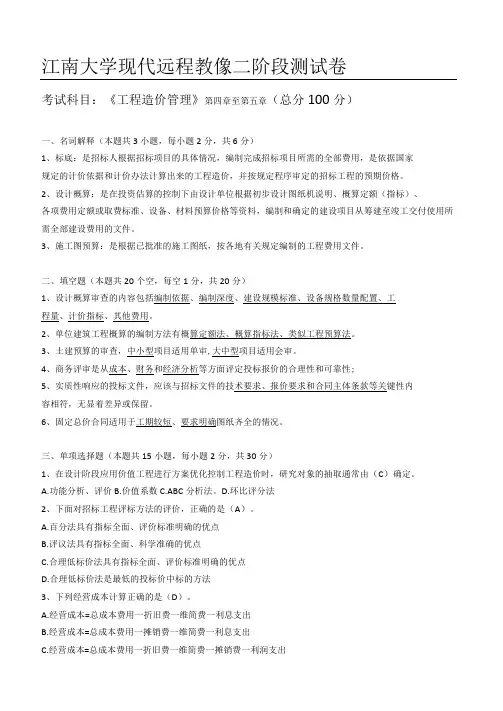 工程造价管理第二阶段测试题