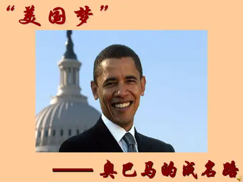 奥巴马生平 改PPT课件