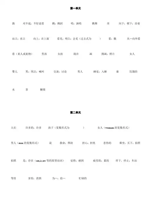 冀教英语五年级下单词表