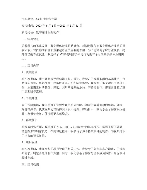 数字媒体后期实习报告