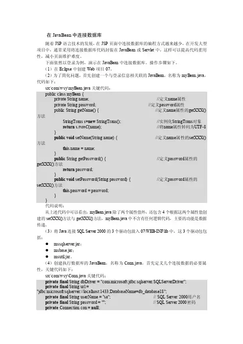 在JavaBean中连接数据库