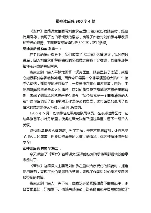 军神读后感500字4篇