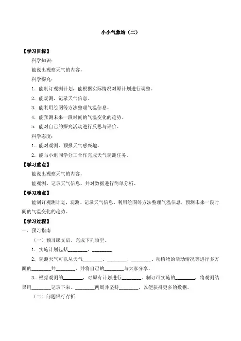 小学科学三下-小小气象站(二)-导学案-冀人版(无答案)