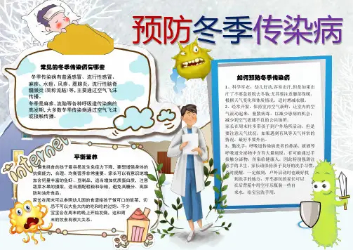 最新电子小报汇编：预防传染病 (8)-教育类实用小报模板(word版可打印)