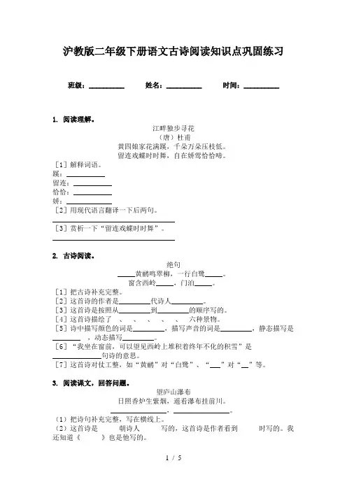 沪教版二年级下册语文古诗阅读知识点巩固练习