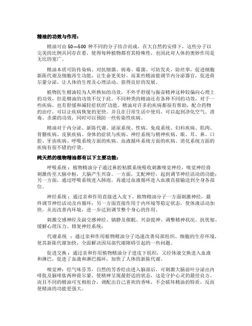 精油的功效作用