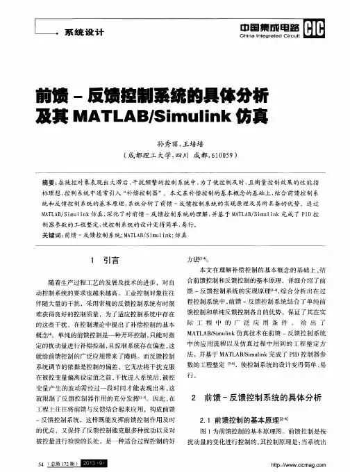 前馈-反馈控制系统的具体分析及其MATLAB／Simulink仿真