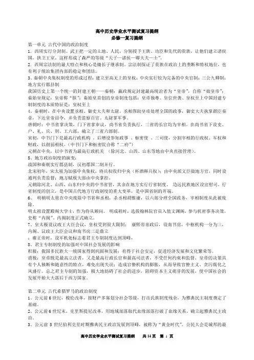 高中历史学业水平测试复习提纲