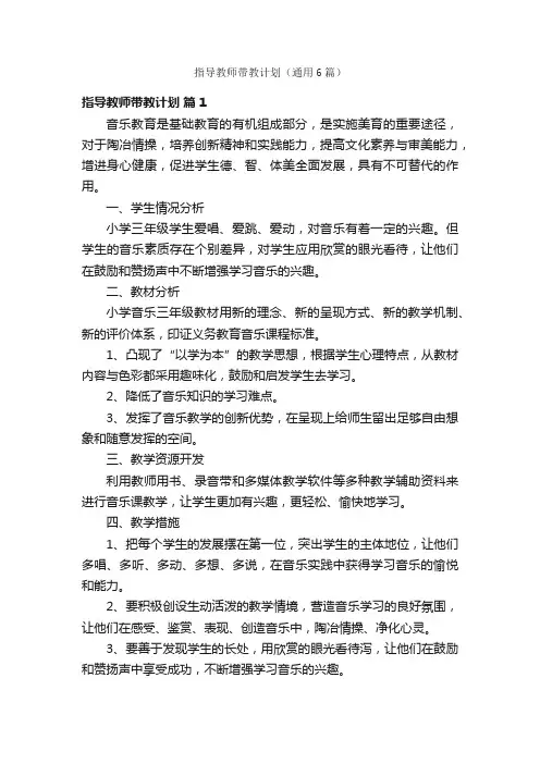指导教师带教计划（通用6篇）