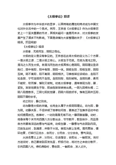 《太极拳论》释译
