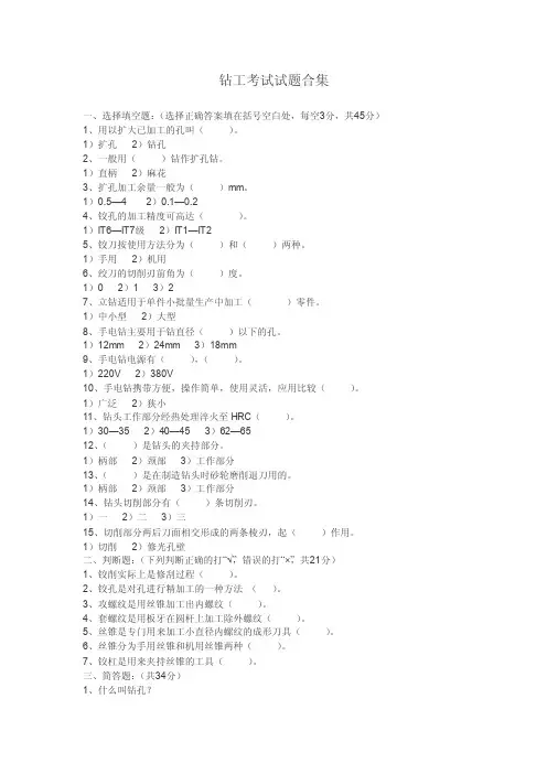 钻工考试试题