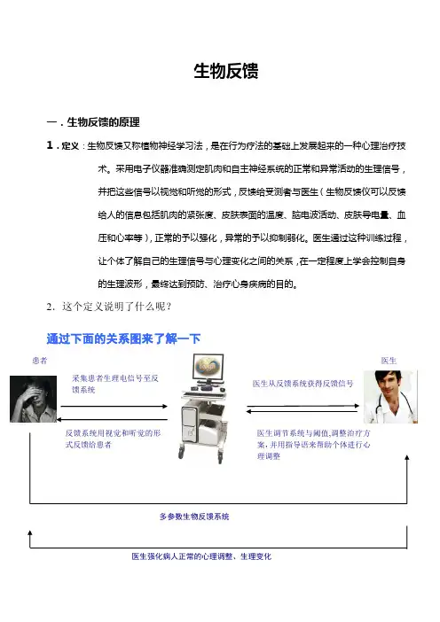 [培训] 生物反馈基础知识1